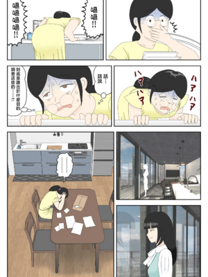 [水洗いの会] オナネタ母さん|自慰素材媽媽 1~4(完結篇)+<別世界線1~8>[中国翻訳][薄碼][殘缺]_B208