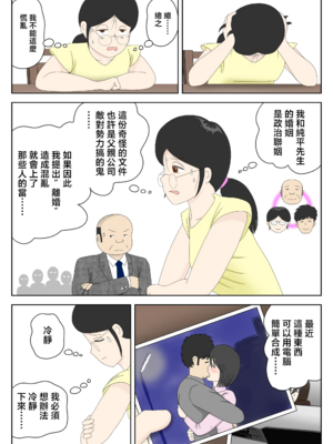 [水洗いの会] オナネタ母さん|自慰素材媽媽 1~4(完結篇)+<別世界線1~8>[中国翻訳][薄碼][殘缺]_B209