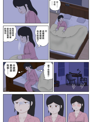 [水洗いの会] オナネタ母さん|自慰素材媽媽 1~4(完結篇)+<別世界線1~8>[中国翻訳][薄碼][殘缺]_B211