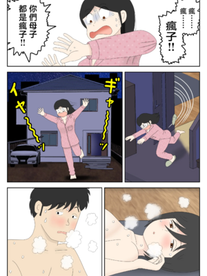 [水洗いの会] オナネタ母さん|自慰素材媽媽 1~4(完結篇)+<別世界線1~8>[中国翻訳][薄碼][殘缺]_B221
