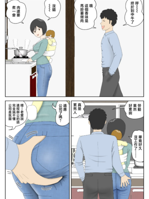 [水洗いの会] オナネタ母さん|自慰素材媽媽 1~4(完結篇)+<別世界線1~8>[中国翻訳][薄碼][殘缺]_B238