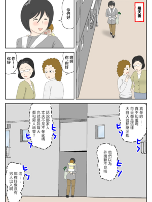 [水洗いの会] オナネタ母さん|自慰素材媽媽 1~4(完結篇)+<別世界線1~8>[中国翻訳][薄碼][殘缺]_B246