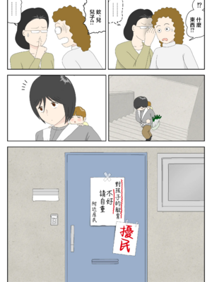 [水洗いの会] オナネタ母さん|自慰素材媽媽 1~4(完結篇)+<別世界線1~8>[中国翻訳][薄碼][殘缺]_B247