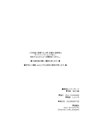 [MILK STANDARD (しんいち)] 無知なコマッサージ__020