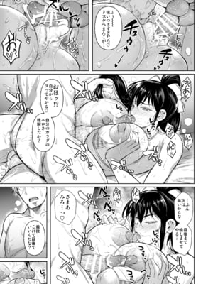 [シュート・ザ・ムーン (フエタキシ)] あせったらし__0049