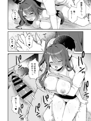 [タイガーロマン (タイガー)] 挿れるのNGなイトコの寝込みを襲ってみた_NG_038