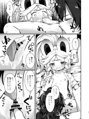 (C106) [キャビラムール (ジラ壱)] カチーナちゃん大丈夫？ (原神)_14_paws