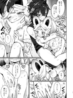 (C106) [キャビラムール (ジラ壱)] カチーナちゃん大丈夫？ (原神)_16_oqta