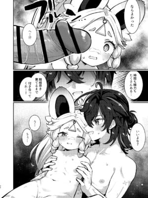 (C106) [キャビラムール (ジラ壱)] カチーナちゃん大丈夫？ (原神)_29_nttb