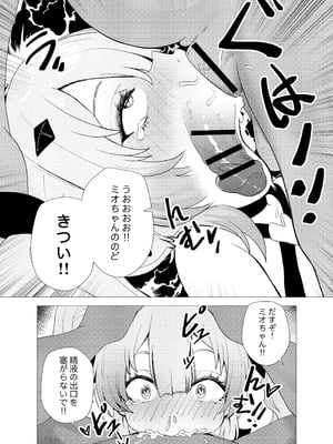 [Anission (renard-poire)] 魔法少女☆ミオちゃんをNTR。悪いおじさん怪人の誘拐敗北_18_qiur