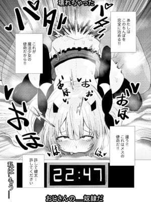 [Anission (renard-poire)] 魔法少女☆ミオちゃんをNTR。悪いおじさん怪人の誘拐敗北_25_grsg