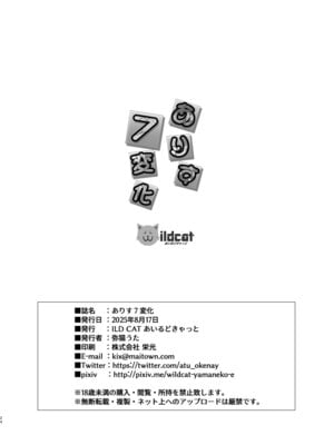 [ILD CAT (弥猫うた)] ありす7変化 + アイコピ 202508 (アイドルマスター シンデレラガールズ) [DL版]_24_yyqj