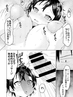 [MILK STANDARD (しんいち)] 無知なコマッサージ [DL版]_08_fewo