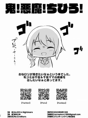 [Re：Cre@tors (柊はじめ)] ALICE in Nightmare (アイドルマスター シンデレラガールズ) [DL版]_33_dakd