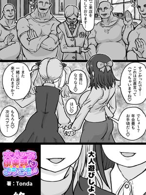 [ShiftAltOn (Tonda)] 大人ッ子倶楽部にようこそ_41_wrbu