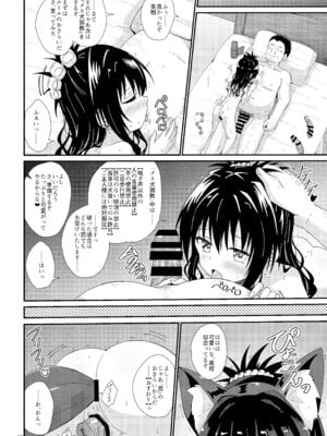 [あいいろさくら (相川りょう)] 美柑のえっちなほん4 (To LOVEる -とらぶる-)_16_bqbd