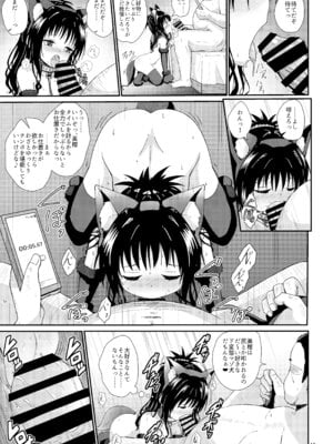 [あいいろさくら (相川りょう)] 美柑のえっちなほん4 (To LOVEる -とらぶる-)_19_vkfp