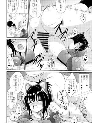 [あいいろさくら (相川りょう)] 美柑のえっちなほん4 (To LOVEる -とらぶる-)_28_icpu