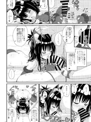 [あいいろさくら (相川りょう)] 美柑のえっちなほん4 (To LOVEる -とらぶる-)_30_hllt