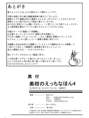 [あいいろさくら (相川りょう)] 美柑のえっちなほん4 (To LOVEる -とらぶる-)_36_vxet