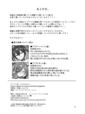 [どぶのほとり。 (氷室しゅんすけ)] 女幹部を匿ったら同棲する事になった話 [DL版]_44_qwtw