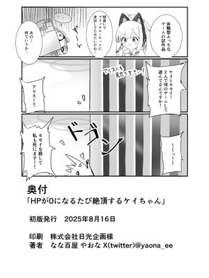 [なな百屋 (やおな)] HP0になるたび絶頂するケイちゃん (ブルーアーカイブ) [DL版]_22_pgib