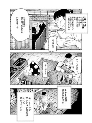 [にゅう工房 (ケイボウ)] エロトンラップメンテのお仕事EX〜経験値全排出してレベル1になった冒険者 つまみ食いしてもいいよね〜_15_gqor