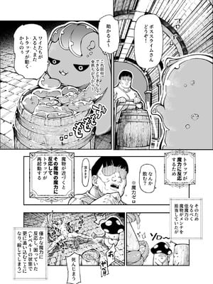 [にゅう工房 (ケイボウ)] エロトンラップメンテのお仕事EX〜経験値全排出してレベル1になった冒険者 つまみ食いしてもいいよね〜_21_mlit