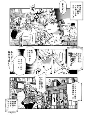 [にゅう工房 (ケイボウ)] エロトンラップメンテのお仕事EX〜経験値全排出してレベル1になった冒険者 つまみ食いしてもいいよね〜_25_fpcx