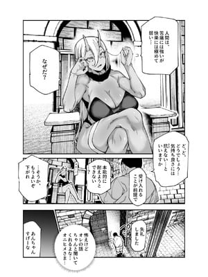 [にゅう工房 (ケイボウ)] エロトンラップメンテのお仕事EX〜経験値全排出してレベル1になった冒険者 つまみ食いしてもいいよね〜_26_nphj