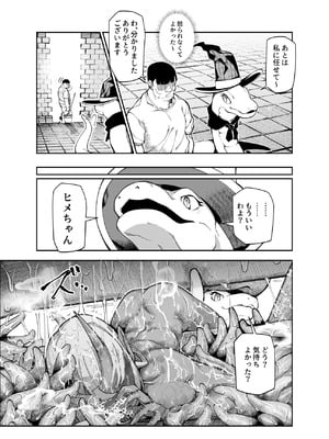 [にゅう工房 (ケイボウ)] エロトンラップメンテのお仕事EX〜経験値全排出してレベル1になった冒険者 つまみ食いしてもいいよね〜_48_egwu