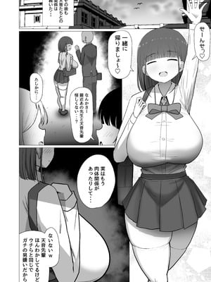 [ぱすたすきい] 先生、ちょっとお疲れですか？ [DL版]_35_ffba