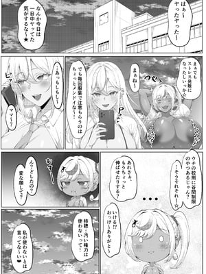 [びゅるるん★養鶏場 (べるる)] デカチンふたなりギャル〜鈴々ちゃんの痴日常〜 [DL版]_43_ifwm