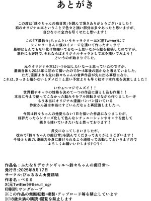 [びゅるるん★養鶏場 (べるる)] デカチンふたなりギャル〜鈴々ちゃんの痴日常〜 [DL版]_45_gtrp