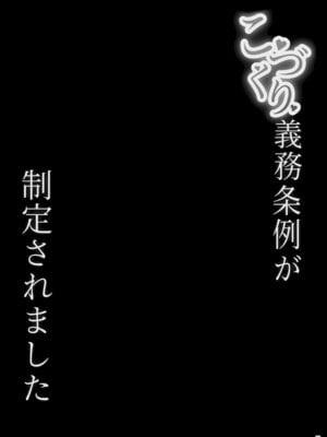 [ぷっぷくぷー (可哀想)] こづくり義務条例が制定されました [DL版]_22_iwpt