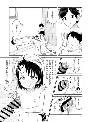 [まんじゅうこわい (Pizaman)] 佐々木親子のHなたいけつ!!2 なつやすみ (アイドルマスター シンデレラガールズ) [DL版]_26_ptvm