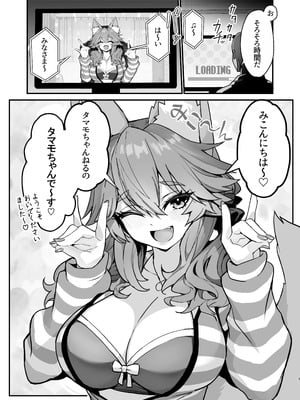 [やみつき本舗 (ワイズスピーク)] 脱衣配信タマモちゃん (Fate／EXTRA CCC) [DL版]_03_dmec