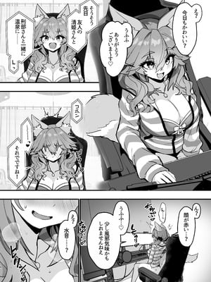 [やみつき本舗 (ワイズスピーク)] 脱衣配信タマモちゃん (Fate／EXTRA CCC) [DL版]_04_rsie