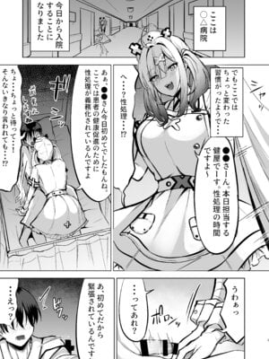 [ゆもび] 本日性処理担当の健屋です(健屋花那) [DL版]_03_rmlx