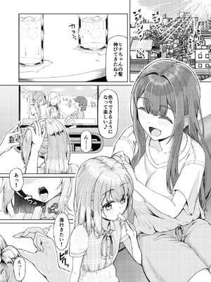 [ようかん堂 (ようかん)] おねえさんと女装ショタ 2 [DL版]_04_glcj