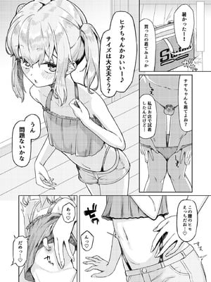 [ようかん堂 (ようかん)] おねえさんと女装ショタ 2 [DL版]_07_mbor