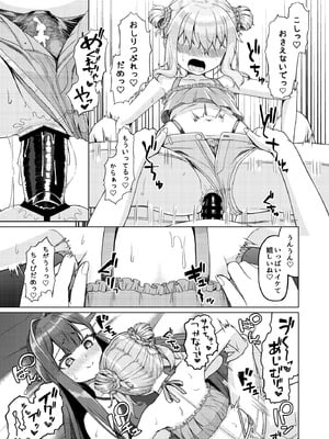 [ようかん堂 (ようかん)] おねえさんと女装ショタ 2 [DL版]_24_unjo