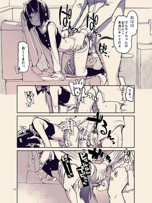 [りょう] 放課後ひよこガールズ [DL版]_16_fyba