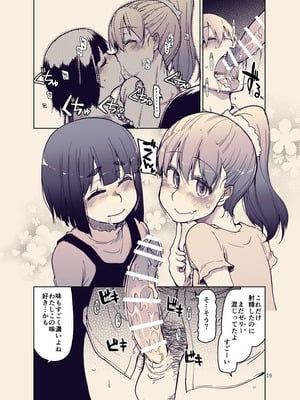 [りょう] 放課後ひよこガールズ [DL版]_17_qahk