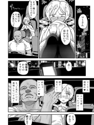 [ガジェット工房 (A-10)] 露出痴姦マスカキ便女 (魔法少女まどか☆マギカ) [DL版]_16_slox