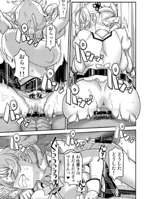[ガジェット工房 (A-10)] 露出痴姦マスカキ便女 (魔法少女まどか☆マギカ) [DL版]_61_suso