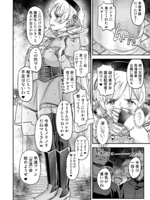 [ガジェット工房 (A-10)] 露出痴姦マスカキ便女 (魔法少女まどか☆マギカ) [DL版]_74_aedq