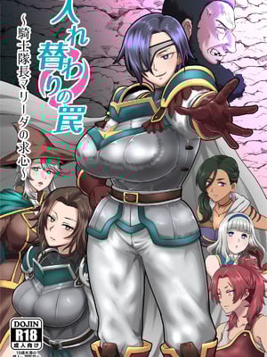 [ホテル試金石 (プロトホテル)] 入れ替わりの罠〜騎士隊長マリーダの求心〜 [DL版]