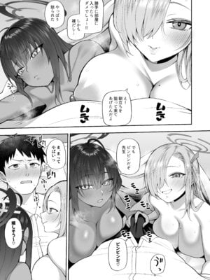 [マシュマロ風船 (かゆみ止め)] 弱みと息子を握られた (ブルーアーカイブ) [DL版]_09_udhw