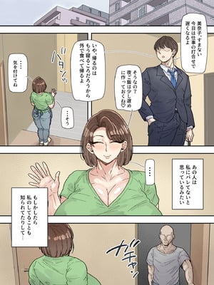 [丸井すくえあ] 森川みなこ（42）バイト先のデカチンくんにあっさり完堕ち_31_xlrw